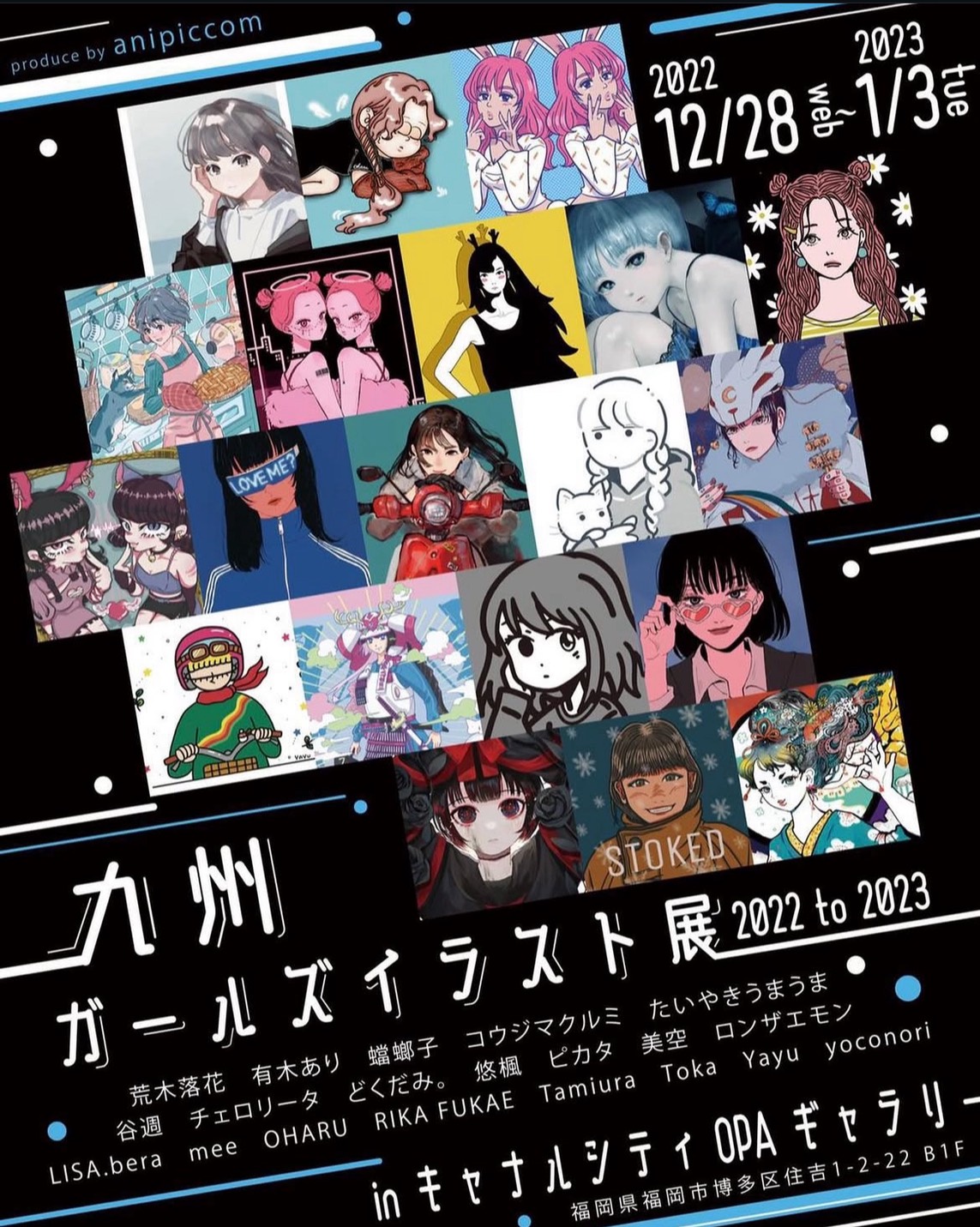 九州ガールズイラスト展