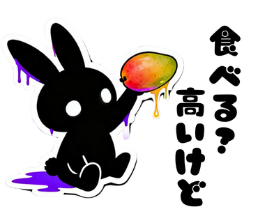 マンゴ黒USAGI
